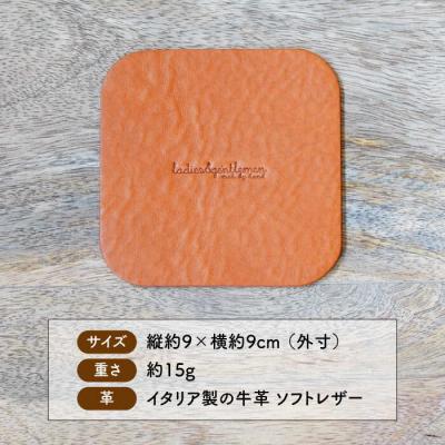 ふるさと納税 糸島市 【しかく】革のコースター(同色2個)LADIES&GENTLEMEN [ADK056] |  | 01