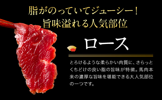 鮮馬刺しロース 約400g 約4～8人前 タレ付き 千興ファーム 馬肉 冷凍 《60日以内に出荷予定(土日祝除く)》新鮮 さばきたて 生食用 肉 熊本県山江町 馬刺し 馬肉 熊本 御船 ばさし 馬刺 
