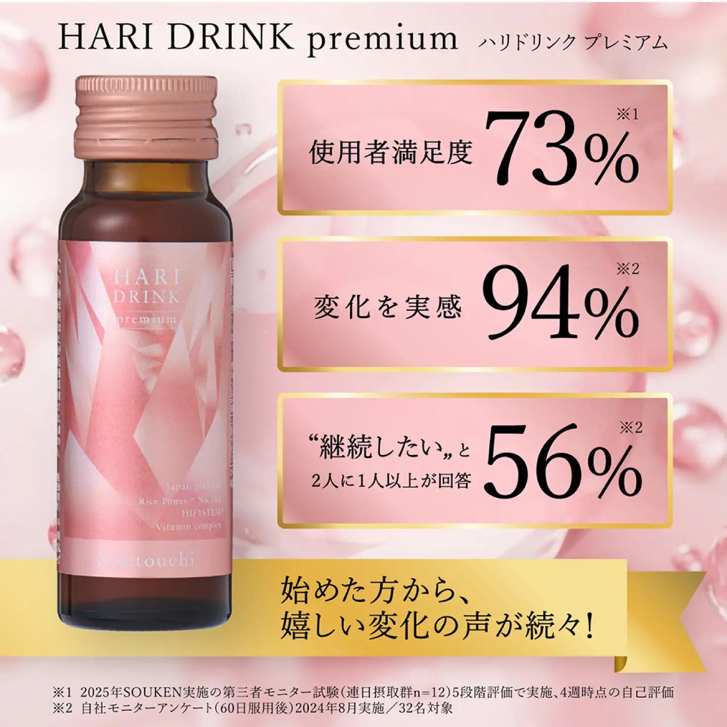 美容ドリンク HARI DRINK premium 30本セット [BAHL004] 美容ドリンク