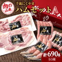 【ふるさと納税】ハムギフトセットA （NYH-02) 5品 詰合せ ハム ソーセージ 【肉の山本】お肉 肉 にく ニク肉 北海道 ベーコン ロース ハム フランク 荒挽き 行者にんにく ウインナー ギフト ふるさと納税 クリスマス