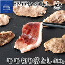 【ふるさと納税】イノシシ ジビエ 平戸 いのしし モモ肉 切り落とし 猪肉 500g 焼肉 しゃぶしゃぶ すき焼き ぼたん鍋 イノシシ肉 ジビエ肉 高級 いのしし肉 どんぐり イベリコ 猪 天然猪 自然食 オーガニック 人気 ギフト 訳あり 切落し 猪肉 西九州させぼ地域商社