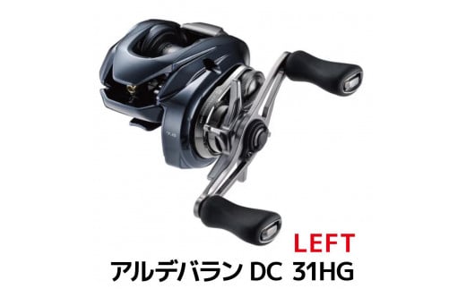 
                  シマノ 釣具 ベイトリール アルデバランDC 31HG LEFT【 釣り 釣り具 リール シマノ SHIMANO フィッシング アウトドア スポーツ 魚 人気 おすすめ  大阪府 堺市】
                