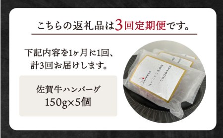 【全3回定期便】佐賀牛 ハンバーグ 5個セット【田中畜産牛肉店】黒毛和牛 牛肉[HBH047] 佐賀牛 牛肉 黒毛和牛 佐賀牛 牛肉 牛肉 佐賀牛 牛肉 ハンバーグ 佐賀牛 牛肉 佐賀牛入りハンバーグ