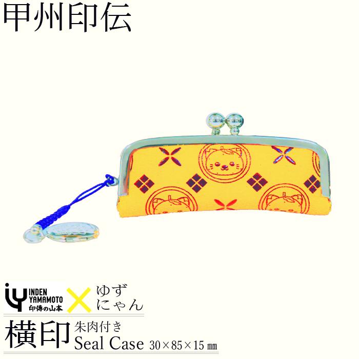 【ふるさと納税】印伝×ゆずにゃんコラボ印鑑ケース 印伝 印伝の山本 ゆずにゃん 富士川町 印鑑入れ 印鑑 はんこ 判子 ハンコ ケース ギフト プレゼント 高級 鹿 新作 コラボ柄 キャラクター 山梨 革小物 和小物 伝統工芸品 ゆるキャラ ゆるきゃら マスコット ユズニャン
