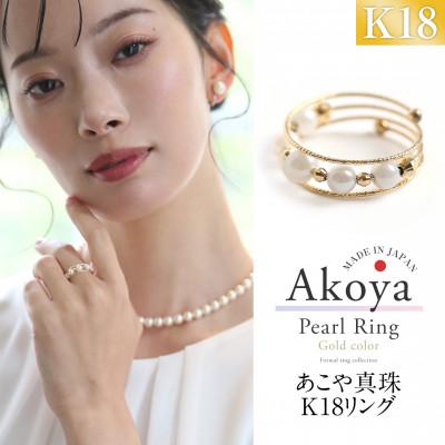 ふるさと納税 長崎市 あこや真珠 4.5mm リング ゴールド K18 3連パール
