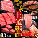 【ふるさと納税】博多和牛 王道 食べ比べ 定期便 3人前 ( サーロイン ステーキ / 特選 ロース スライス / シャトーブリアン )【選べるお届け回数】《豊前市》【久田精肉店】 肉 和牛 牛 精肉 [VBK163]