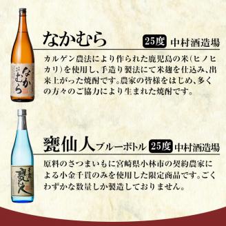 C-002 鹿児島本格芋焼酎「なかむら・甕仙人ＢＢ」各1800ml【赤塚屋百貨店】