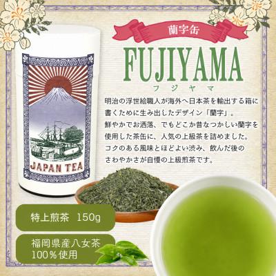 ふるさと納税 太宰府市 【ギフト対応】高品質【蘭字デザイン茶缶】上級煎茶150g入(太宰府市) |  | 01