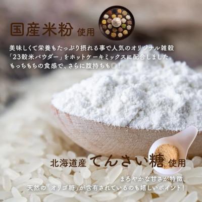 ふるさと納税 静岡市 小麦粉不使用 雑穀ホットケーキミックス 5100g(170g×30袋) |  | 02
