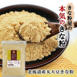 まろやかきな粉 600g×3袋【1644283】