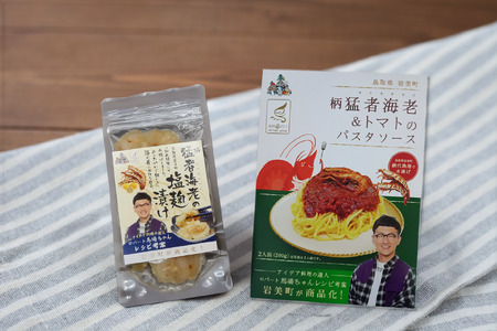 ロバート馬場ちゃん考案レシピ 柄猛者海老の「パスタソース」1箱「塩麹づけ」1個｜えび エビ パスタ 塩こうじ 鳥取 岩美【53028】