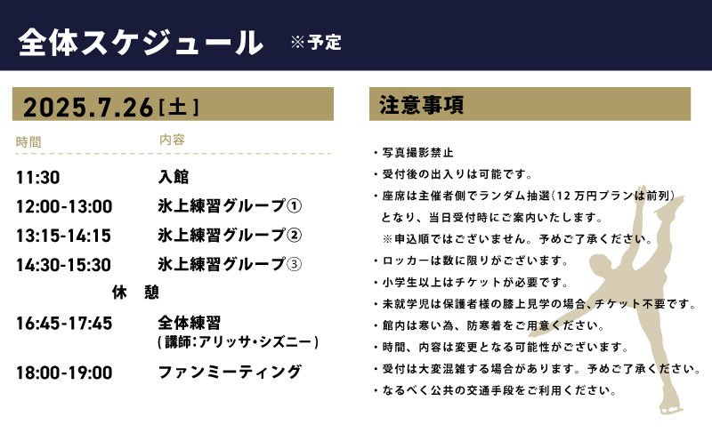 【7/26開催】ふるさと納税でフィギュア日本代表選手を応援,地域に貢献！12万円プラン (1組2名様) 全日本ジュニア合宿 フィギュアスケート 関空アイスアリーナ 099V052