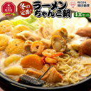 【ふるさと納税】ちゃんこ鍋ラーメン4食セット_00969 | 鍋 ちゃんこ鍋 ラーメン セット 旭川市ふるさと納税 北海道ふるさと納税