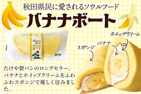たけや製パン バナナボート 5個セット
