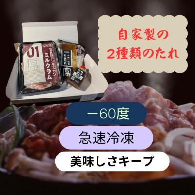 ふるさと納税 富良野市 富良野ジンギスカンひつじの丘　ミルクラム300g×2パック |  | 02