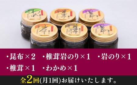 【全2回定期便】佃煮詰合せ《対馬市》【うえはら株式会社】対馬 ご飯のお供 岩のり わかめ ひじき 椎茸[WAI102]
