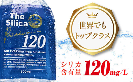 【全3回定期便】【2ヵ月に1回お届け】霧島シリカ温泉水 The Silica Premium120 （ザシリカプレミアム） 500ml 24本 2箱（計48本）温泉水 大阪府高槻市/クリックル株式会社