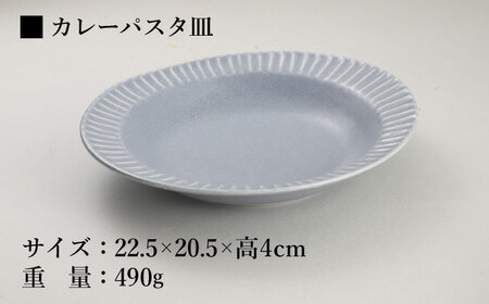 【美濃焼/みずなみ焼】 しのぎ カレーパスタ皿＆カップ 各3個 ブルーグレー 6点セット 瑞浪市 / 山喜製陶 プレート マルチカップ 食器 [AZCP006]