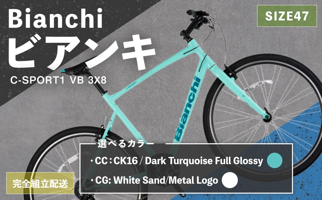 
                  ＜ R8年熊本地震復興支援 ＞【 選べるカラー 】 Bianchi ビアンキ C-SPORT1 VB 3X8 YTB53C47 【 完全組立配送 】 自転車 スポーツバイク ロードバイク クロスバイク 通勤 通学 街乗り フィットネスライド スポーティ デザイン 日常使い
                