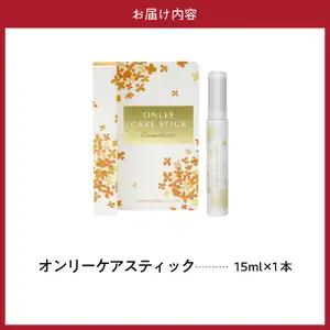 【美容サロン専用品】オンリーケアスティック スタイリング剤