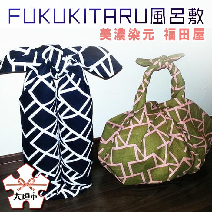【ふるさと納税】 FUKUKITARU 風呂敷　100cm×100cm ふろしき カバン エコバック 弁当包み 和雑貨 エコ 岐阜県 大垣市