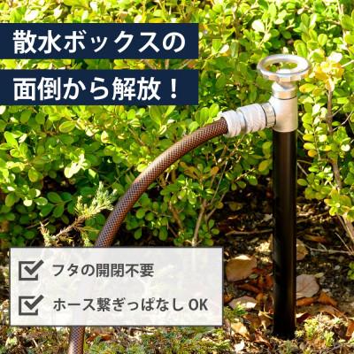 ふるさと納税 山県市 スプリンクルスリム バルブハンドル ブラック G18SVB 散水用ミニ水栓柱 G18SVB |  | 01