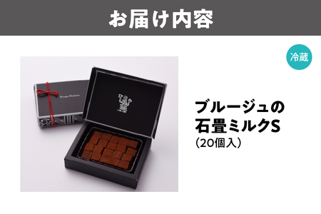 ブルージュの石畳 ミルクS　(賞味期限:出荷日より約2週間)_OS233-0005