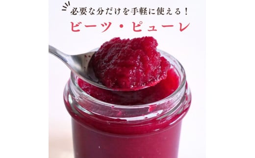 レッドパワービーツピューレ（レシピ付き） 120g×3個 | 加工品 瓶詰 野菜 ビーツ ピューレ ビーツピューレ 栽培期間中農薬不使用 レシピ付き レシピ 長野県 信州 南信州 飯田市 R11