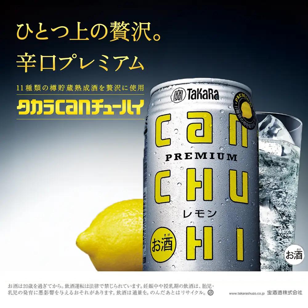 【返礼品事業者：株式会社イズミック三重支店】宝　ＣＡＮチューハイ　レモン　350缶×24本