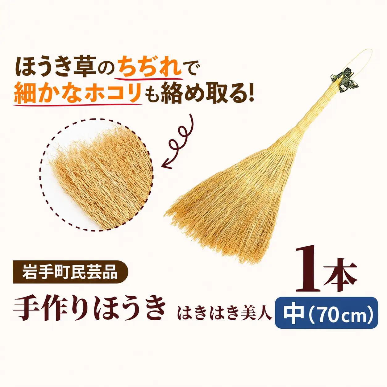 ほうき 手作り はきはき美人(中) ほうき