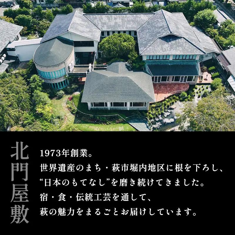 萩城三の丸北門屋敷 1泊2食付ペア宿泊券(貴賓室)
