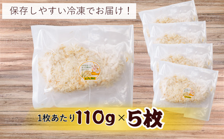 とんかつぼたん特製 とんかつロース 5枚 550g 5人前【 とんかつ ロース 5枚 5人前 冷凍 あげるだけ 揚げるだけ 三元豚 東松山 埼玉 】