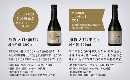 【酔いを楽しむ】加賀ノ月　ミニボトル詰合せ（300ml×12本） 030085