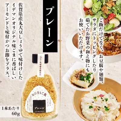 ふるさと納税 吉野ヶ里町 おにぎりご飯 ふりかけ 3種(梅と海苔・しらすと海苔・プレーン) |  | 02