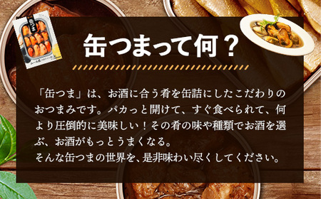 缶つま ムール貝の白ワイン蒸し風 24缶  缶詰 おつまみ おつまみセット お酒に合う ムール貝 白ワイン 蒸し 贈答用 海鮮 海産物 酒の肴 つまみ 酒 お酒 晩酌 缶詰め 非常食 岩手県 岩手町 