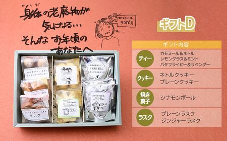 【魔女カフェギフトD】魔女カフェギフト ティーパックと焼き菓子の詰め合わせ | クッキー詰め合わせ ギフト クッキー詰め合わせ ギフト  クッキー詰め合わせ ギフト   