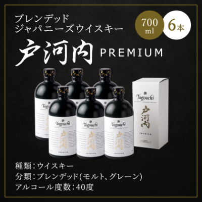 ブレンデットジャパニーズウイスキー戸河内PREMIUM　700ml×6本