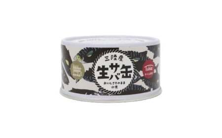 【陸前高田ギフトセット】 缶詰4個&お菓子3袋セット 箱入り ギフト対応可能 〈 サバ缶 / いわし缶 / ミックスナッツ 〉 ギフト 贈答品 お中元 お歳暮 RT3021