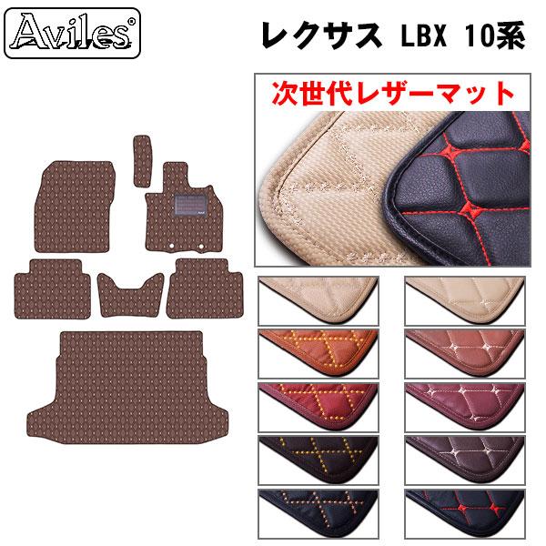 【ふるさと納税】 【次世代レザーマット】レクサス　新型　LBX フロアマット + トランクマット (ラゲッジマット) カー用品 車 車製品 インテリア カスタム マット フロアマット ふるさと納税カー用品 ふるさと納税マット レジャー アウトドア カー製品