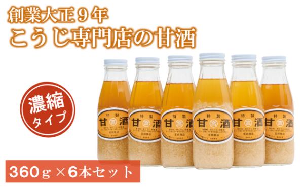 甘酒 6本 濃縮タイプ 老舗 宮岡こうじ店 正月 伊予市 | B95