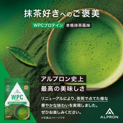 ふるさと納税 雲南市 ALPRON WPC プロテイン 本格抹茶風味 900g×1個