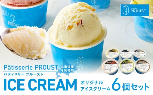 PROUSTオリジナルアイス6個セット | アイスクリーム スイーツ いちご チーズケーキ ピスタチオ 牛乳 チョコ ヨーグルト 詰め合わせ 北海道 札幌市