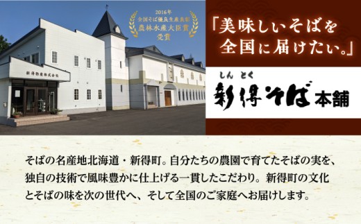 【2026年10月中旬以降順次発送予定】 令和8年産限定品 新得 新そば 20人前 | 新得物産株式会社 [BNBE015] 国産 蕎麦 お蕎麦 新そば 新蕎麦 そば ソバ soba ざるそば おろしそば 天ぷらそば 麺類 新得そば 新そば 先行予約 産地直送