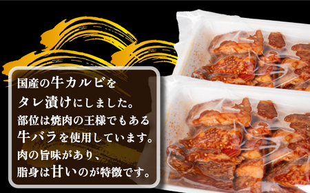 【国産】牛カルビ タレ漬け 800g 冷凍 小分け  400g × 2パック 下関 牛肉 赤身 焼肉  バラ 肉 老舗 伊藤精肉店 山口 肉特集 FI005 ( 牛カルビ カルビタレ漬け 赤身カルビ 