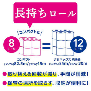 クリネックス トイレットペーパー シングル 長持ち 8ロール×8パック 計64ロール 無香 ピュアパルプ100％ しっかり なめらか 省スペース リンゴ酸配合 消臭コア採用 アンモニア臭軽減 日用品 