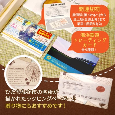 海浜鉄道いもレーヌ(5個入)地元ローカル線とのコラボ　特産の干し芋使用の焼き菓子　ギフトにピッタリ【配送不可地域：離島】【1685414】