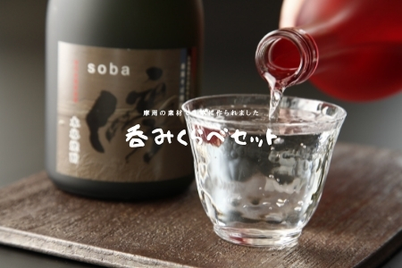 1122.そば・いも焼酎セット