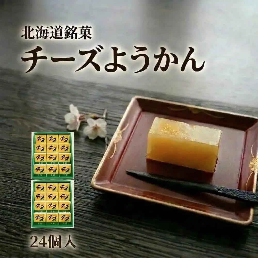 チーズようかん 24個 北海道銘菓 テレビで紹介