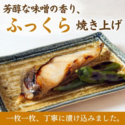 ふるさと納税 小浜市 銀鱈 ギンダラ 西京漬け 2切れ×6パック(計12切れ)脂がのって冷めても美味しい 白味噌仕立て |  | 01