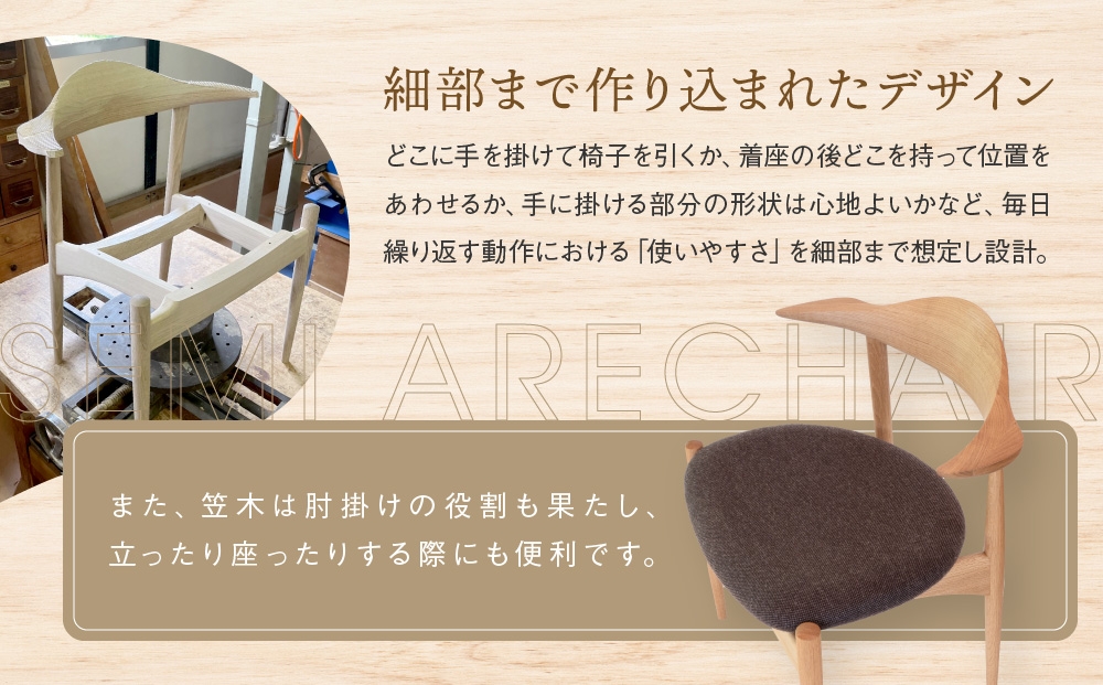 Swallowセミアームチェア(ダークブラウン) [国産材・木製家具］布色が選べる インテリア 家具 おしゃれ チェア イス 高山【オークヴィレッジ】AH008